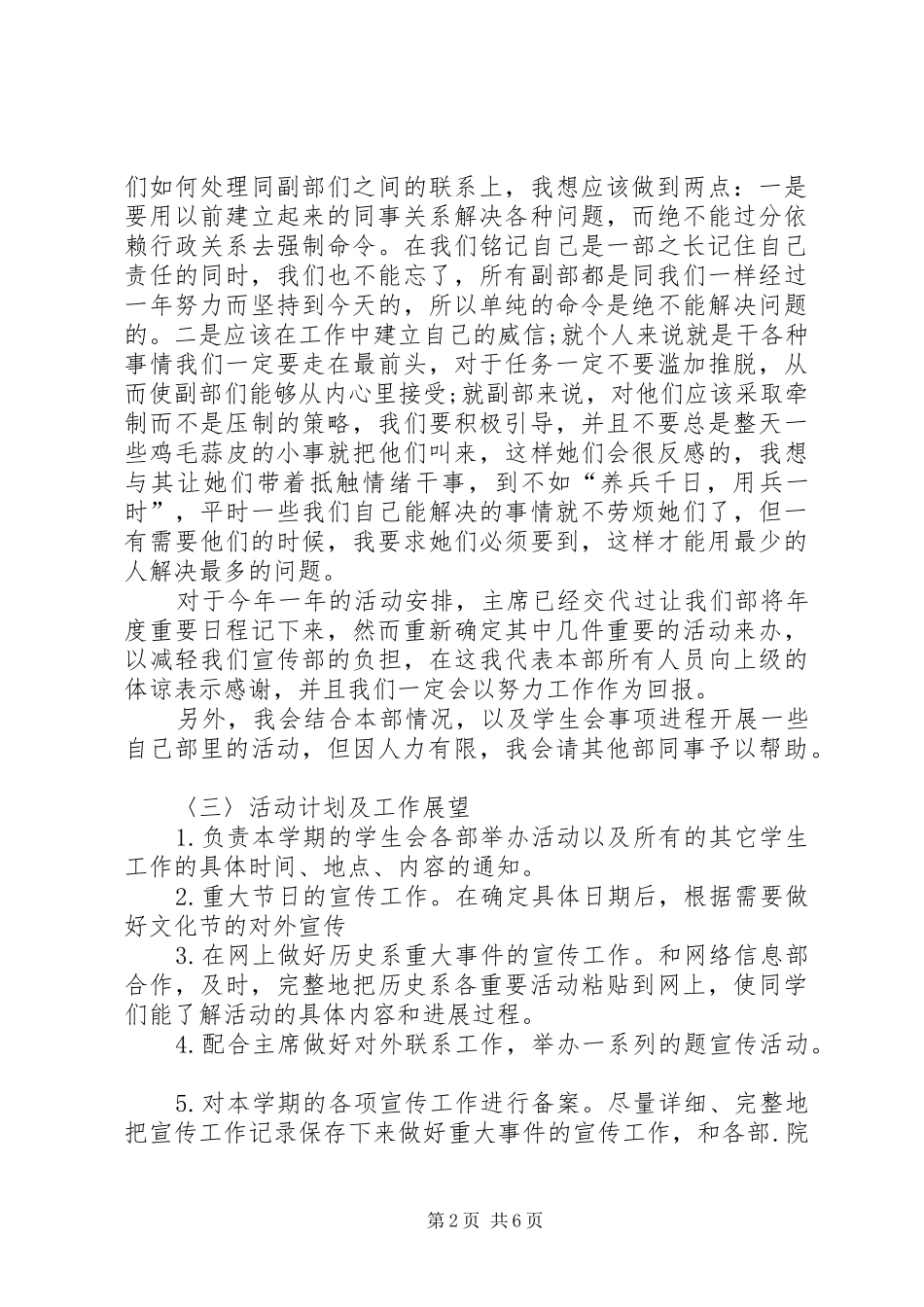 学生会部员下半年工作计划_第2页