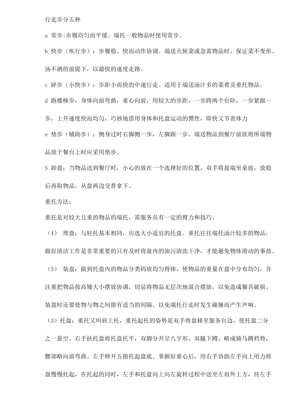 餐饮服务生职位培训_第2页