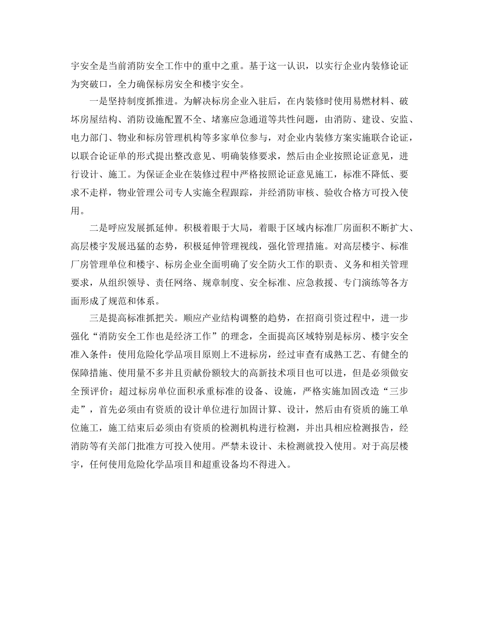 《安全管理》之强化三位一体阵线 推进消防安全前置管理 _第2页