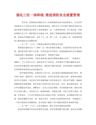 《安全管理》之强化三位一体阵线 推进消防安全前置管理 