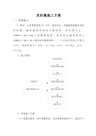 双柱墩施工方案
