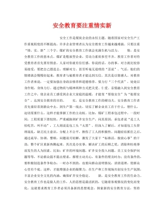 《安全管理》之安全教育要注重情实新 