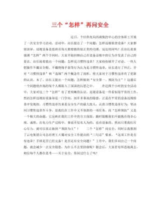 《安全管理》之三个“怎样”再问安全 