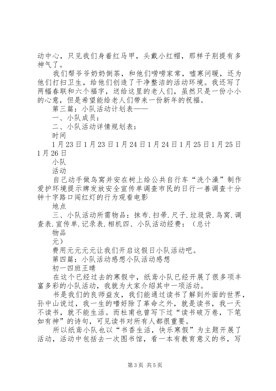 小队活动规章规章制度_第3页