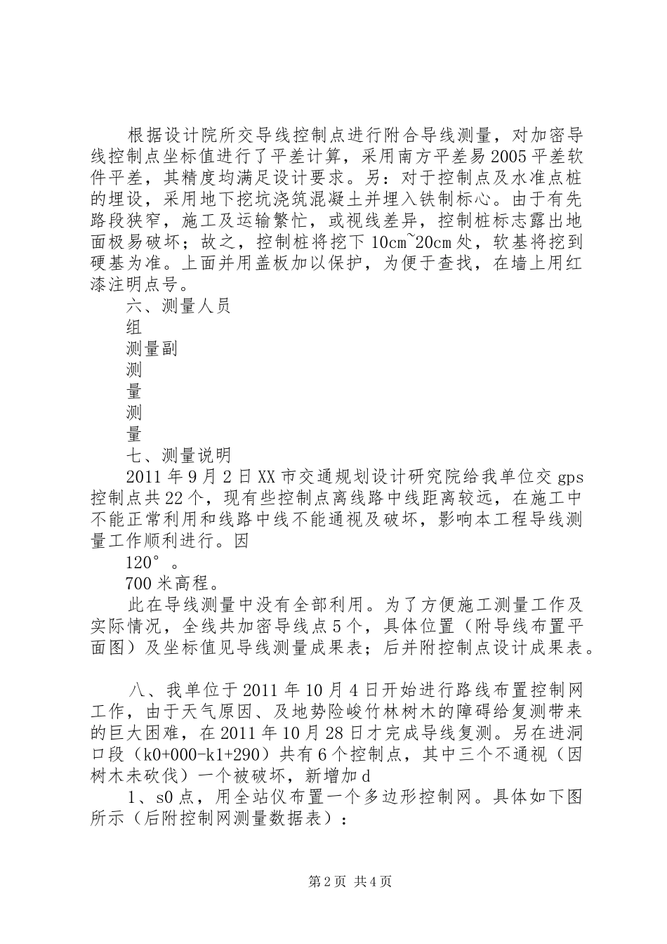导线点复测报告 _第2页