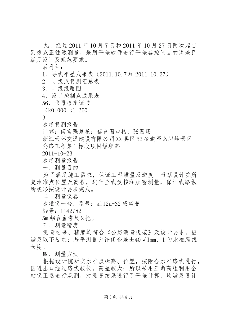 导线点复测报告 _第3页