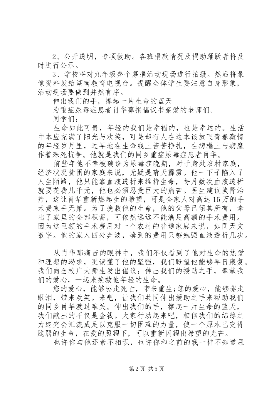 爱心活动倡议书的范文3篇_第2页