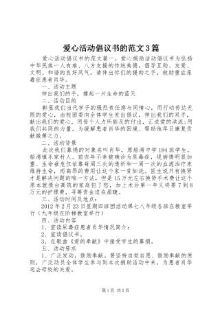 爱心活动倡议书的范文3篇