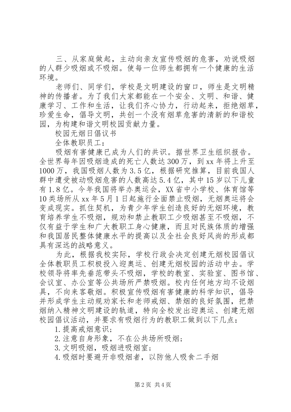学校园禁烟倡议书范文_第2页