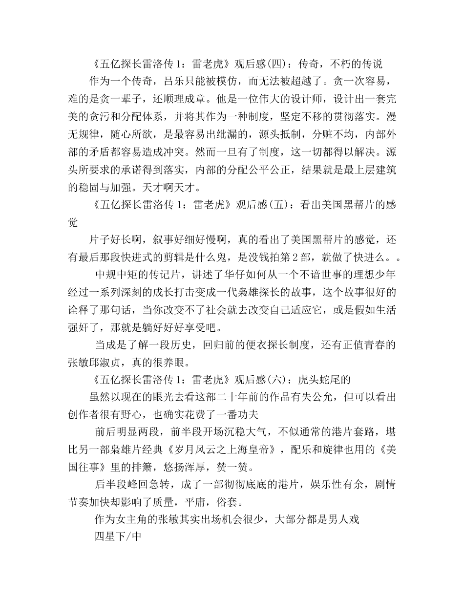 《五亿探长雷洛传1雷老虎》好看吗？经典观后感10篇 _第2页