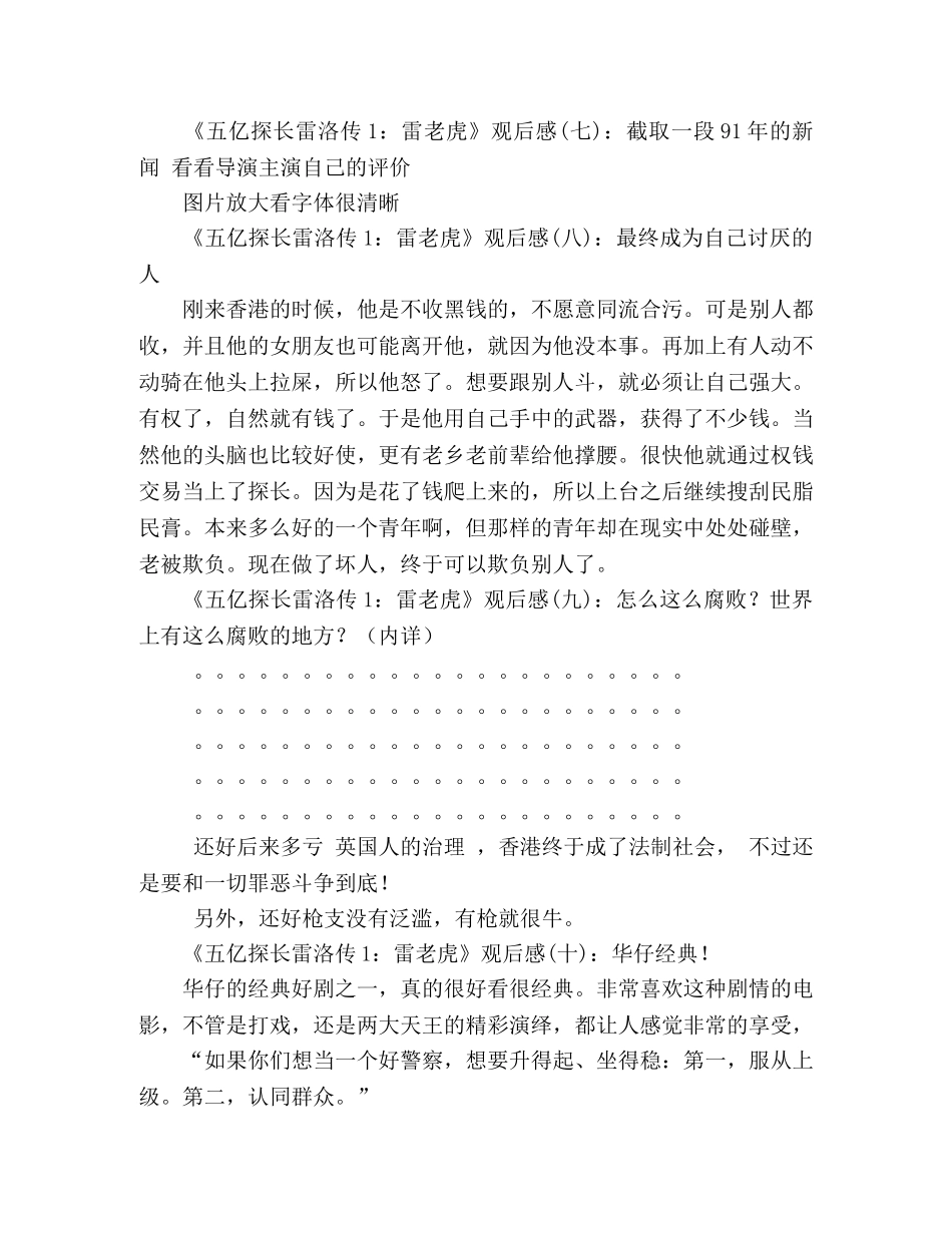 《五亿探长雷洛传1雷老虎》好看吗？经典观后感10篇 _第3页