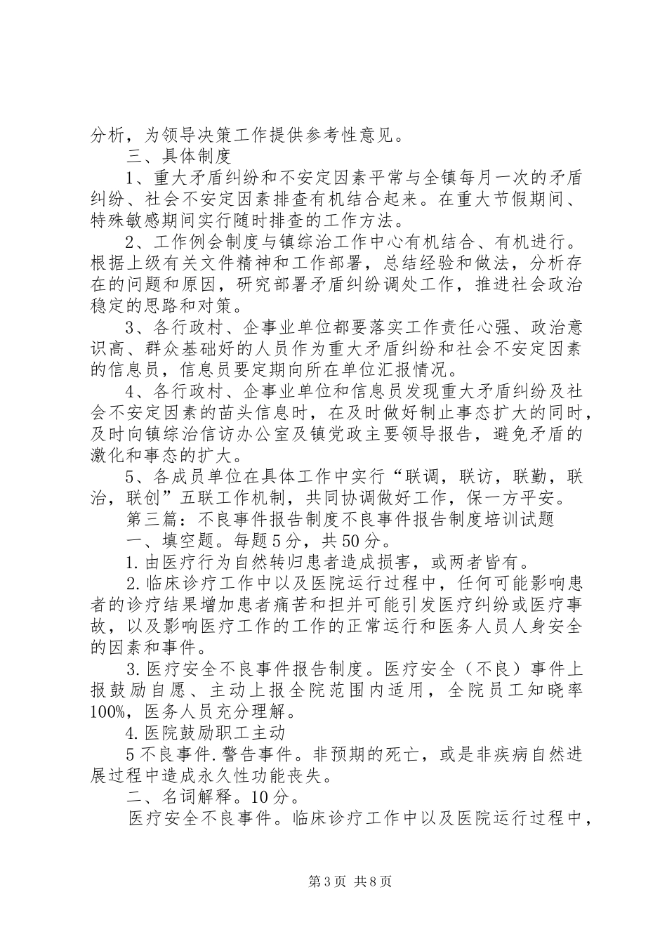 虚惊事件报告规章制度_第3页