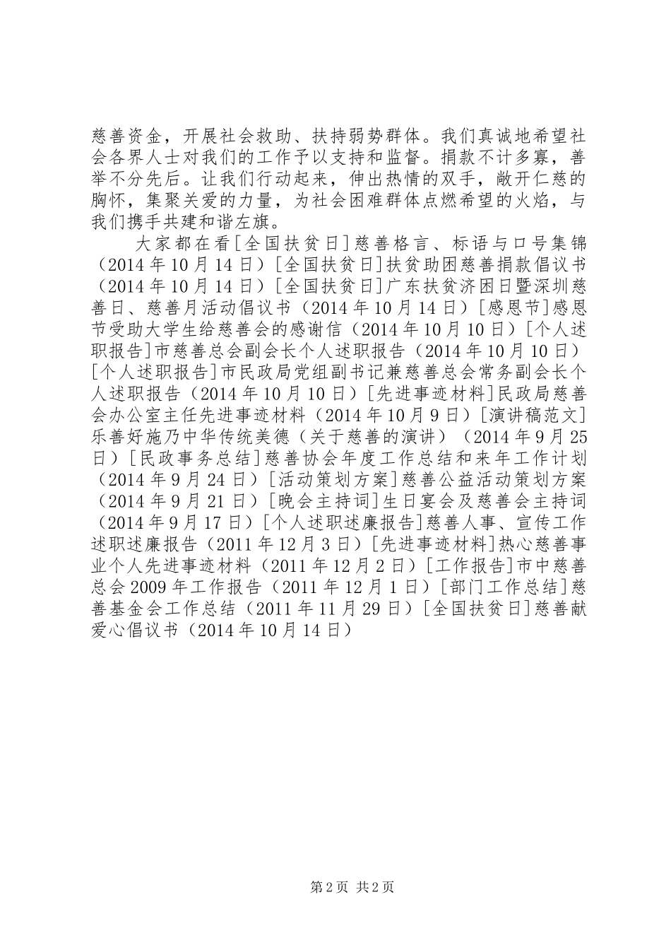 慈善献爱心倡议书范文_第2页