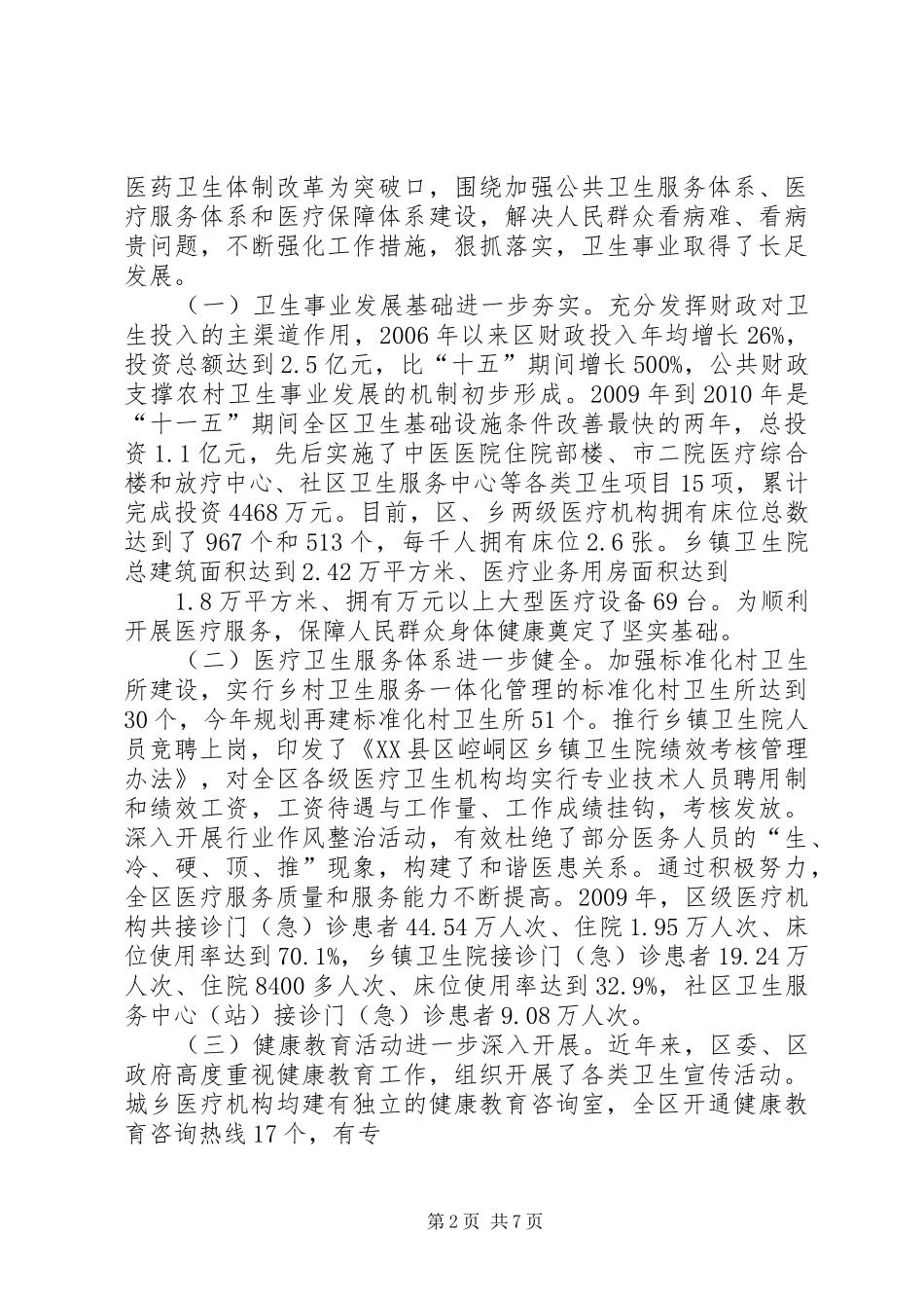 关于深化医药卫生体制改革的调研报告 _第2页