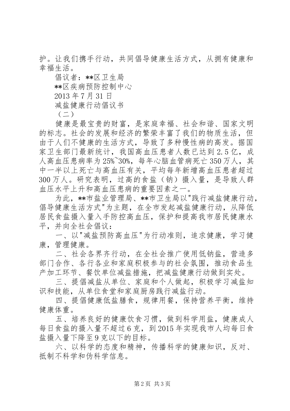 减盐行动倡议书范文_第2页