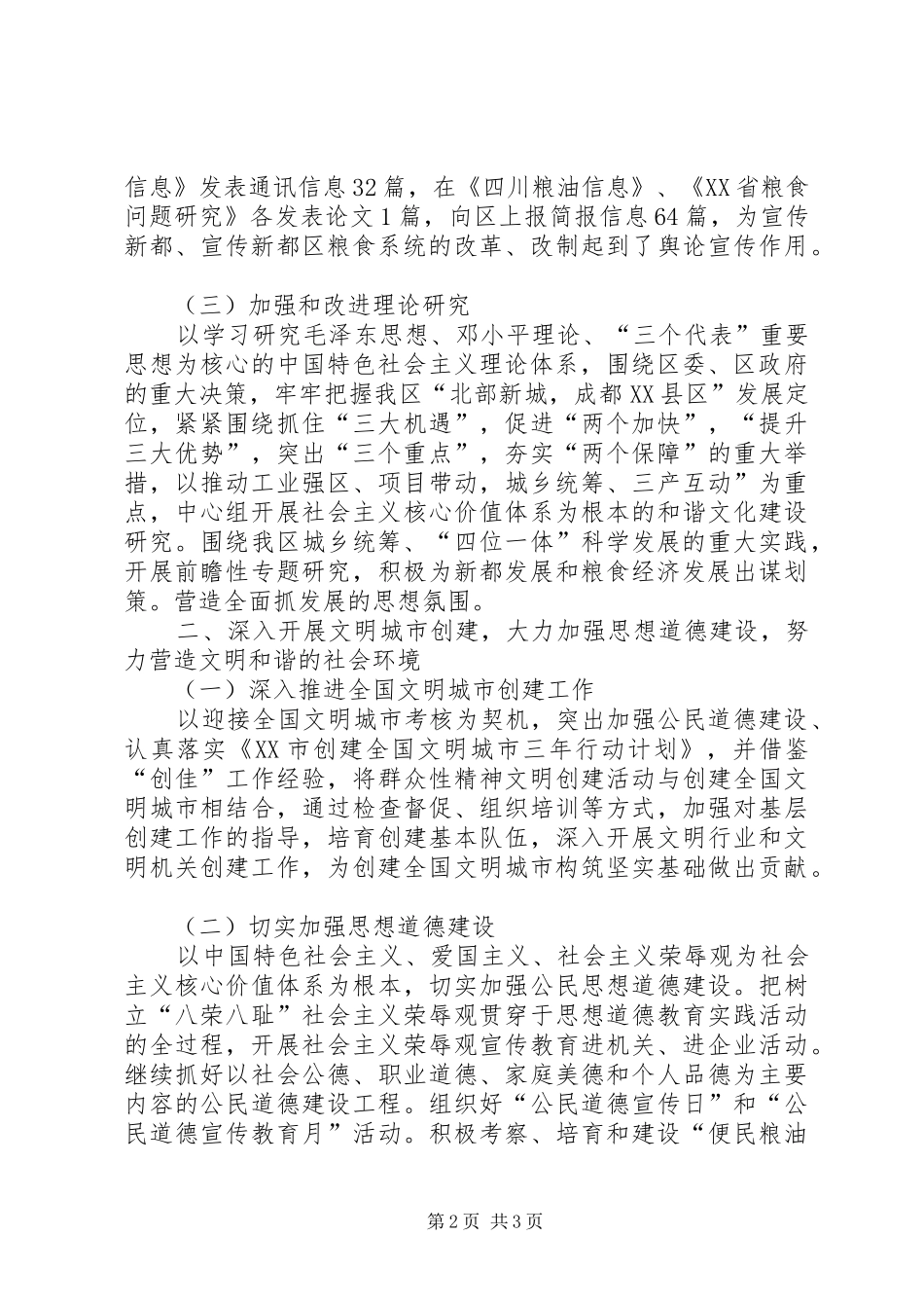 粮食局关于做好宣传思想工作汇报范文 _第2页