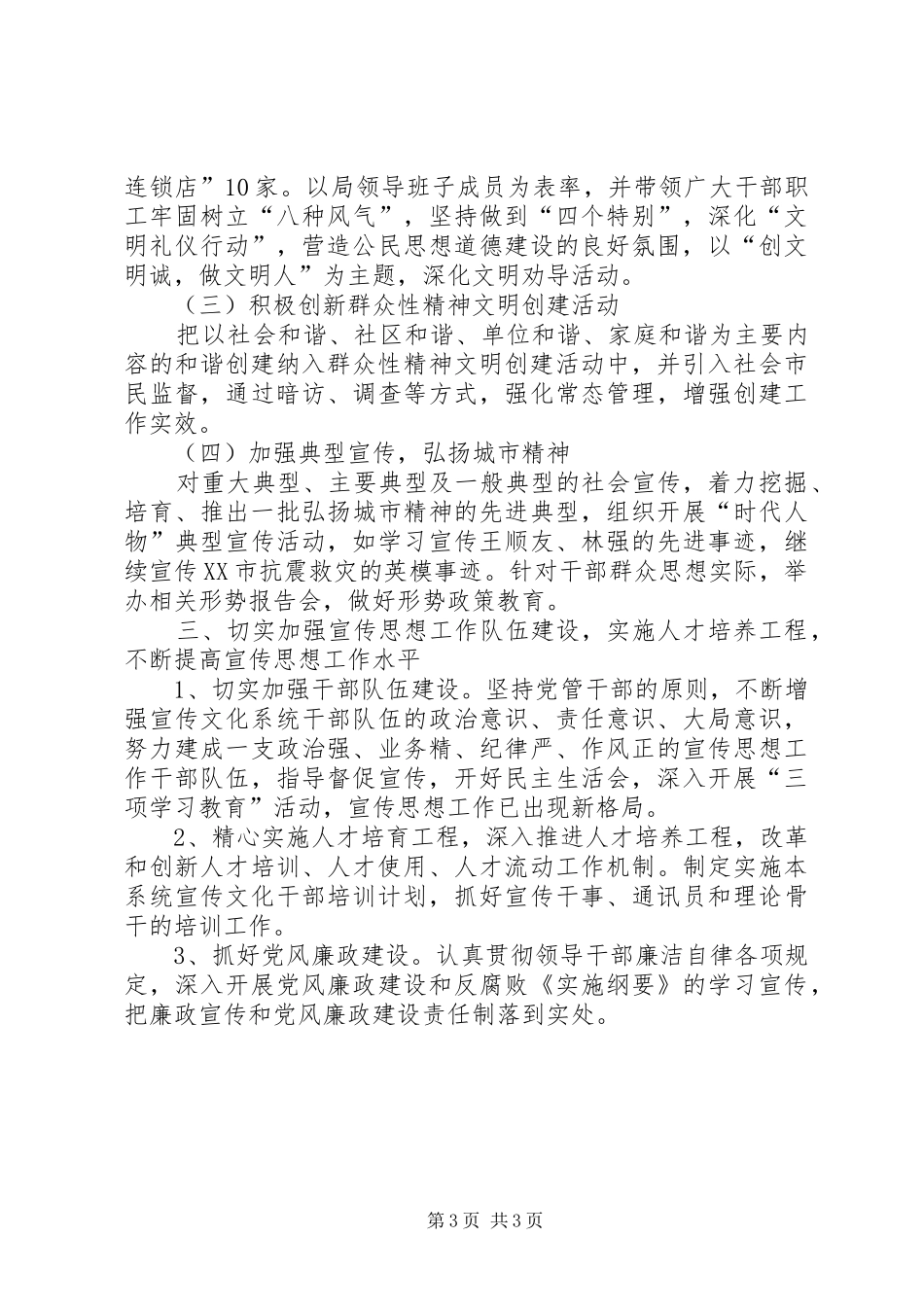 粮食局关于做好宣传思想工作汇报范文 _第3页
