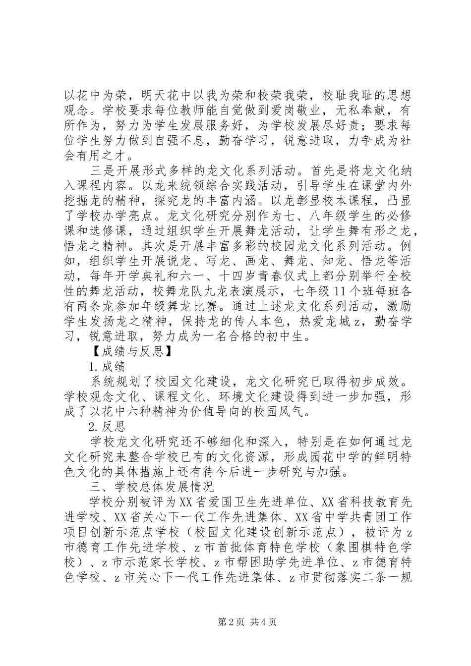 园花中学第二轮三年主动发展规划总结性自评报告_第2页