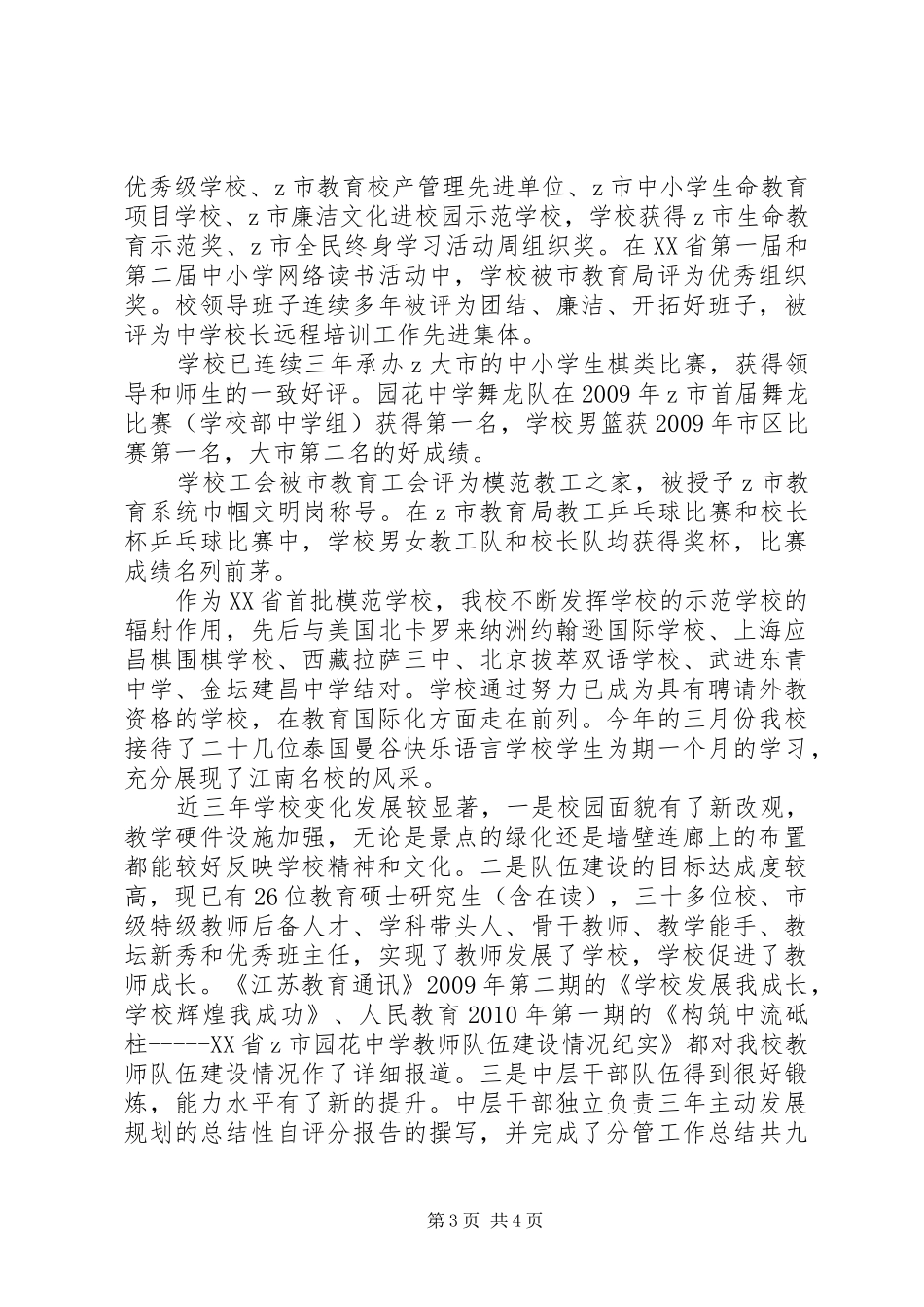 园花中学第二轮三年主动发展规划总结性自评报告_第3页