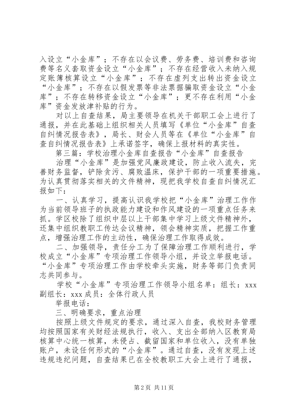 治理小金库自查报告 _第2页