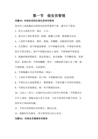 保安服务百问百答