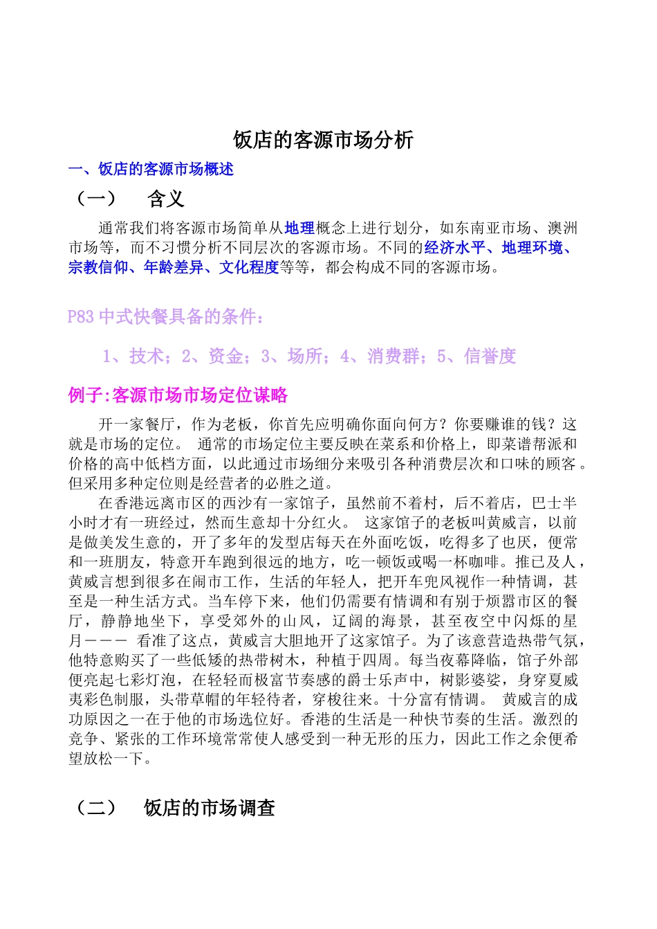 市场营销教案(第六周)_第1页