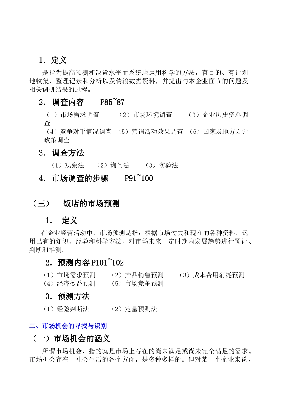 市场营销教案(第六周)_第2页