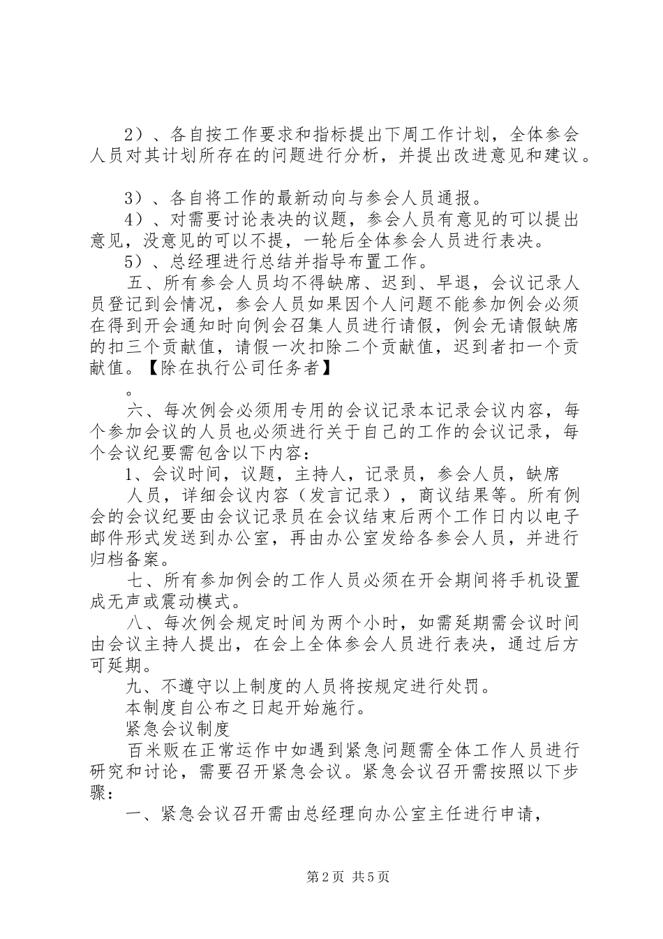 每周一例会规章制度_第2页