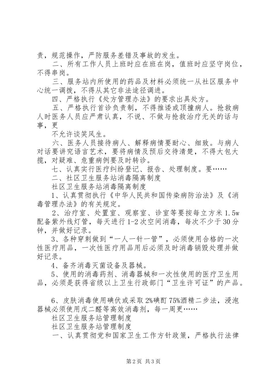 社区卫生服务站服务质量管理规章制度 ()_第2页