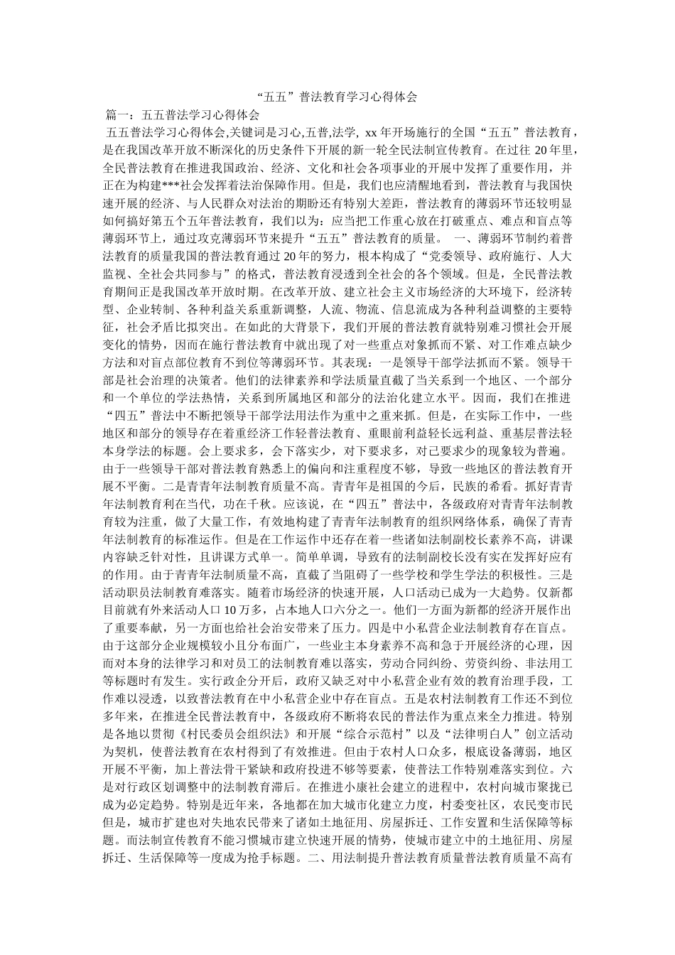 “五五”普法教育学习心得体会 _第1页