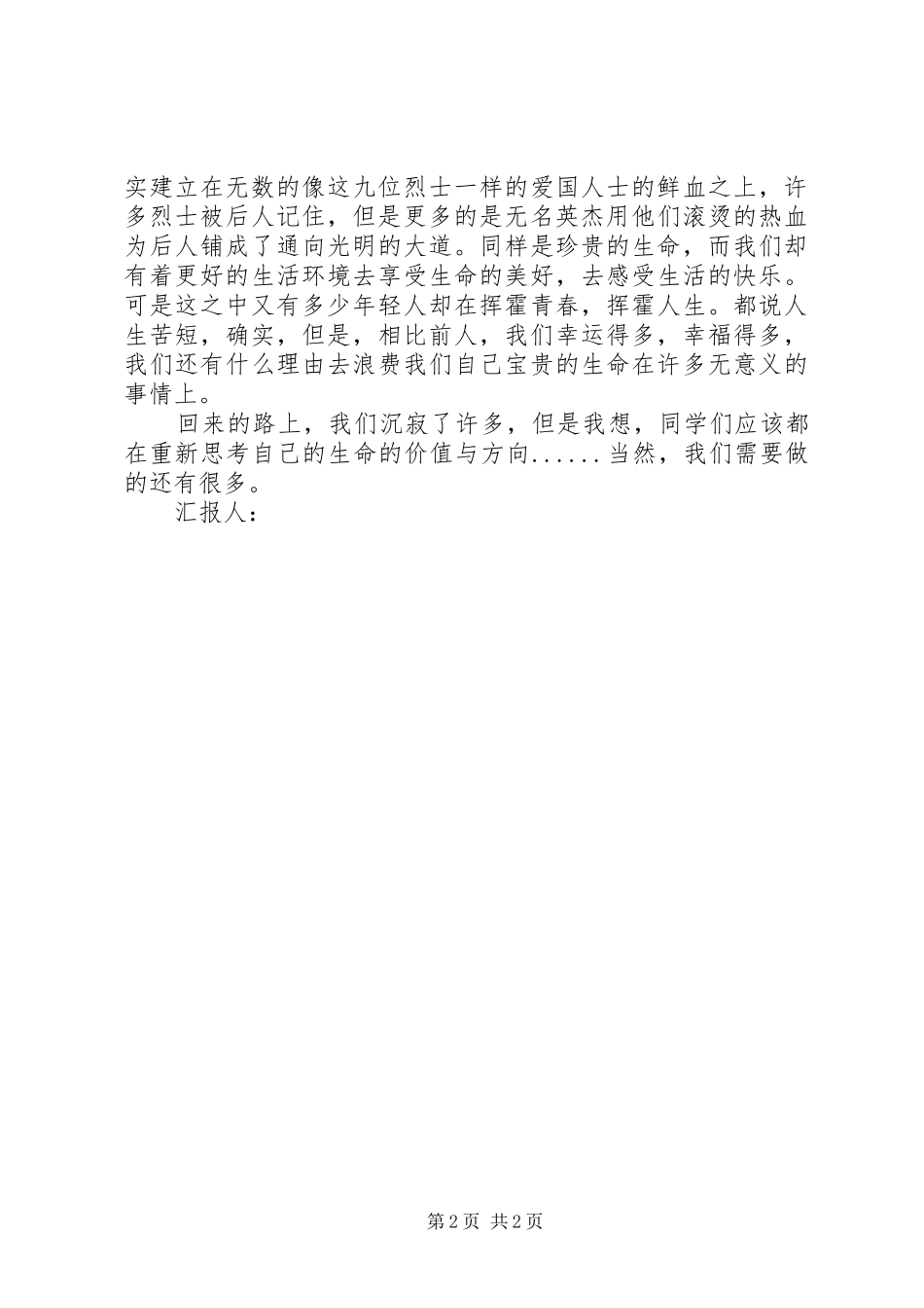 有关2月的思想汇报范文_第2页