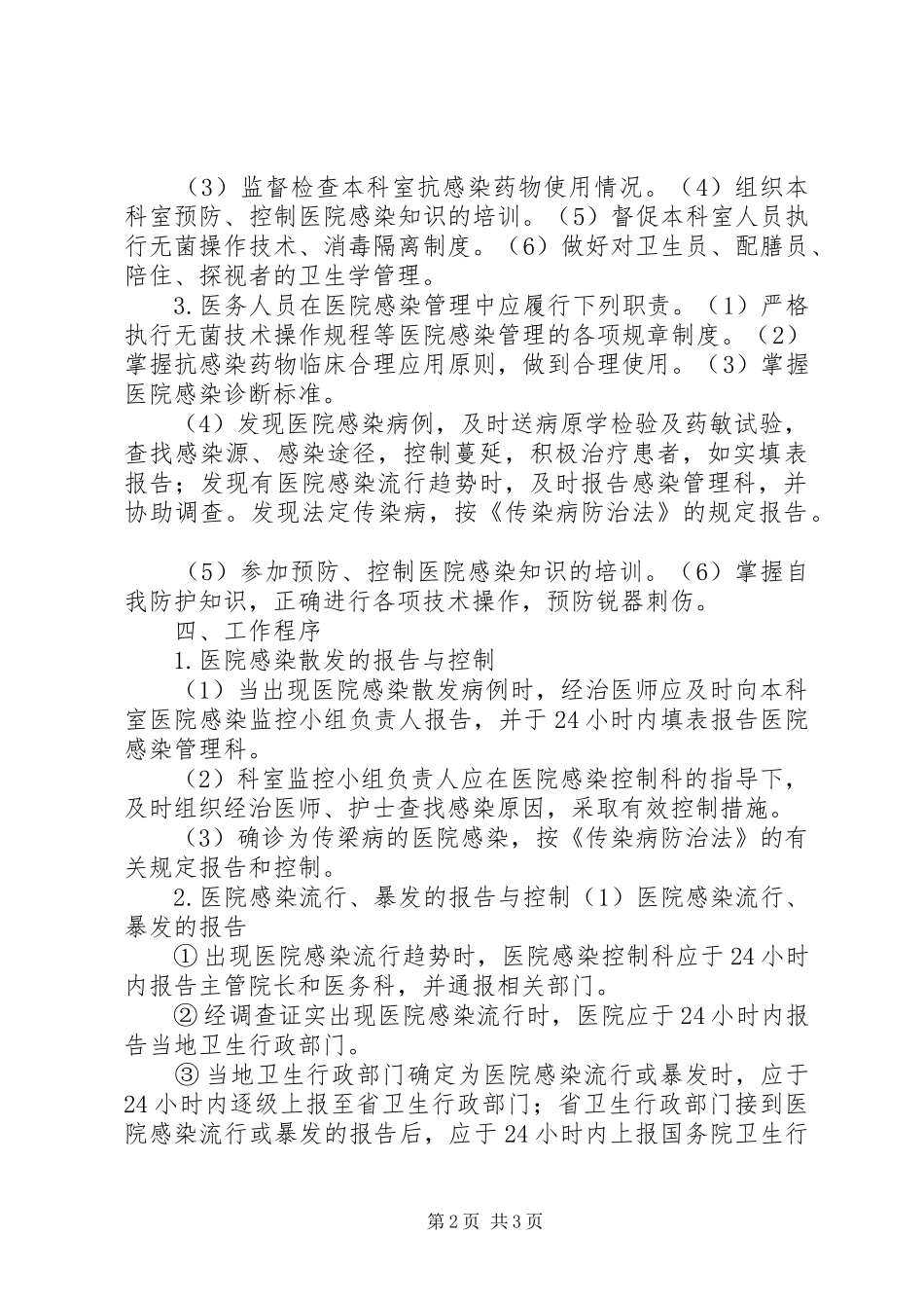 院内感染控制管理规章制度_第2页