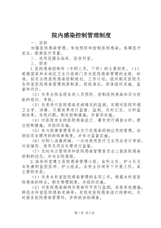 院内感染控制管理规章制度