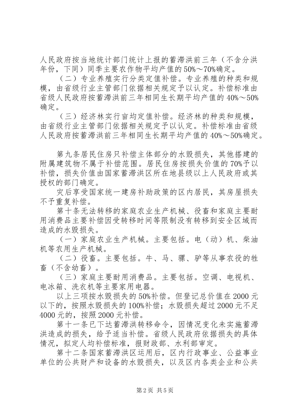 区财政补偿资金管理规章制度_第2页