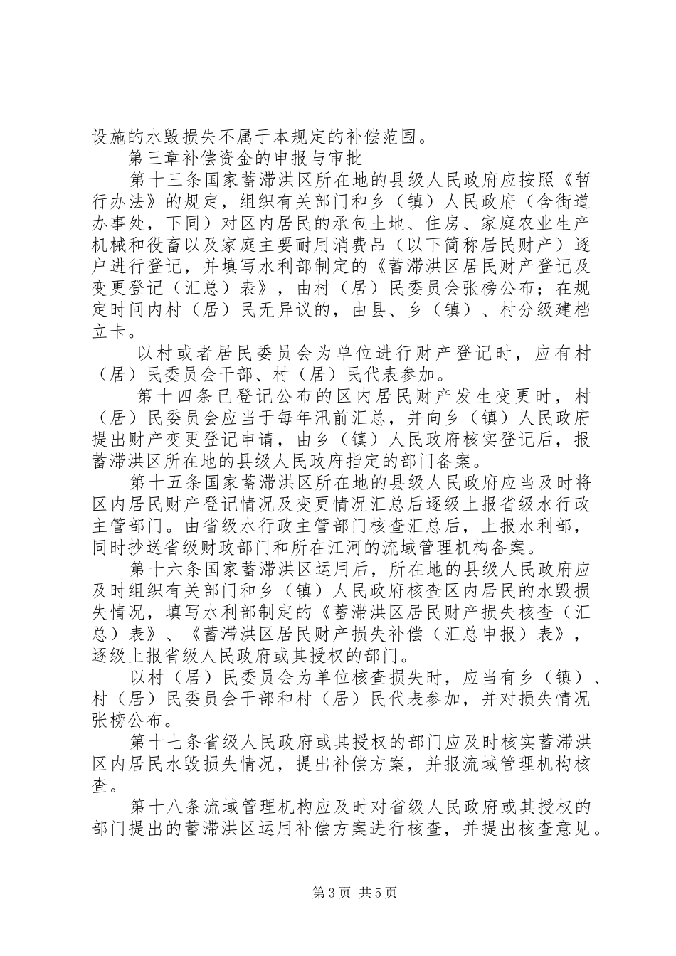 区财政补偿资金管理规章制度_第3页