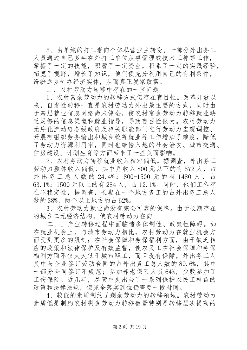 关于农村劳动力调研报告 _第2页
