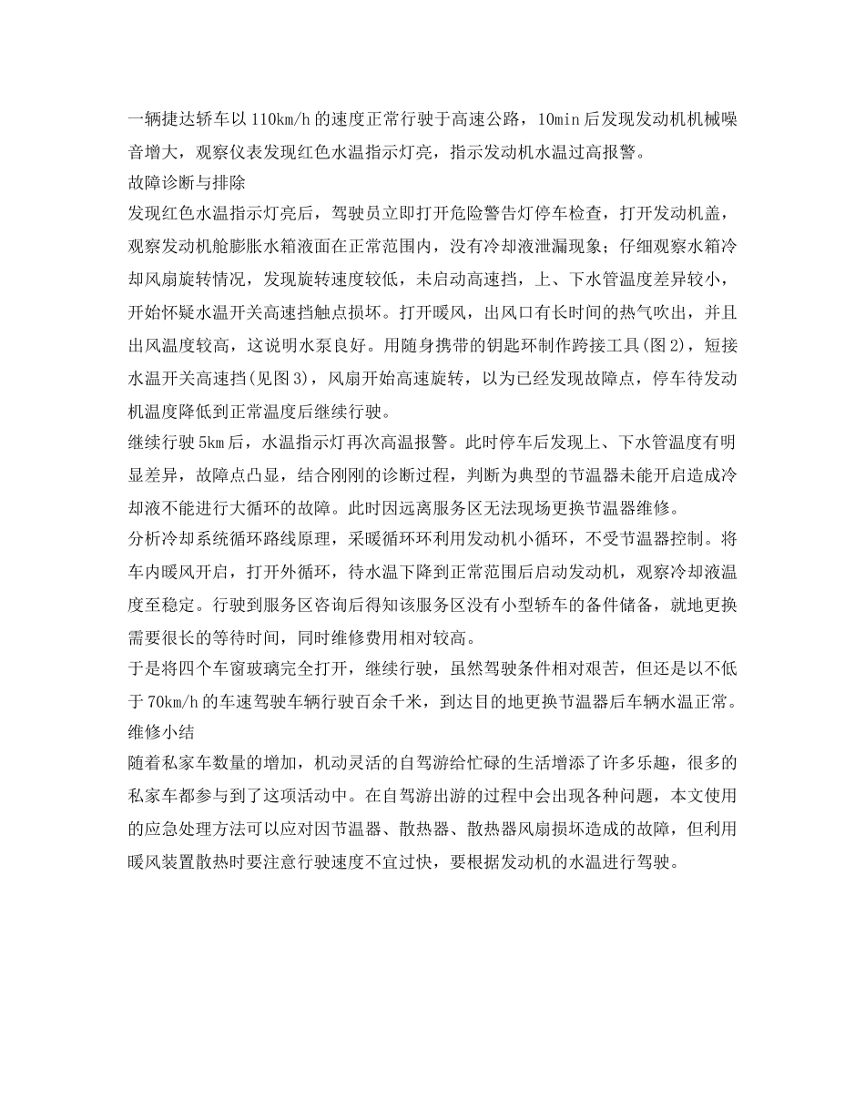 《安全管理》之处理发动机冷却液温度过高的应急办法 _第2页