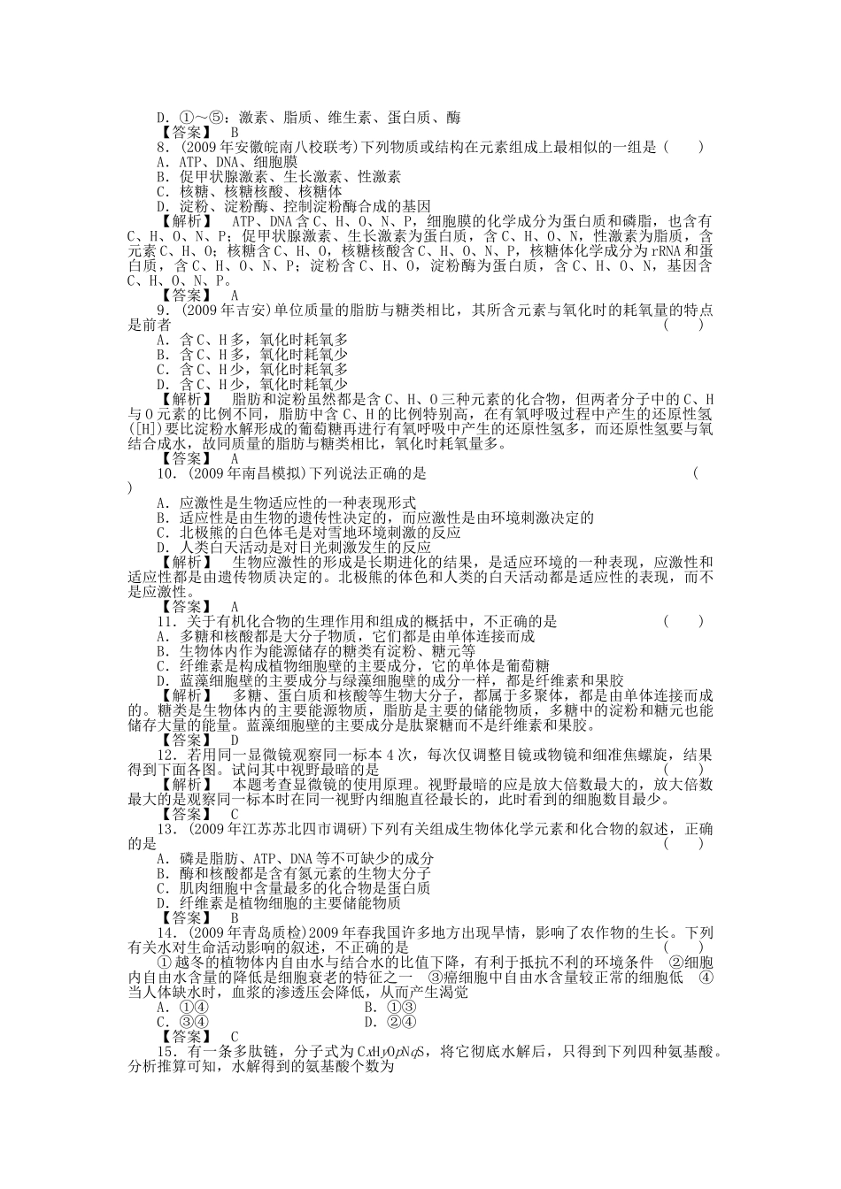 《金版新学案》2011高三生物一轮 第一章 单元综合测试 必修1 _第2页