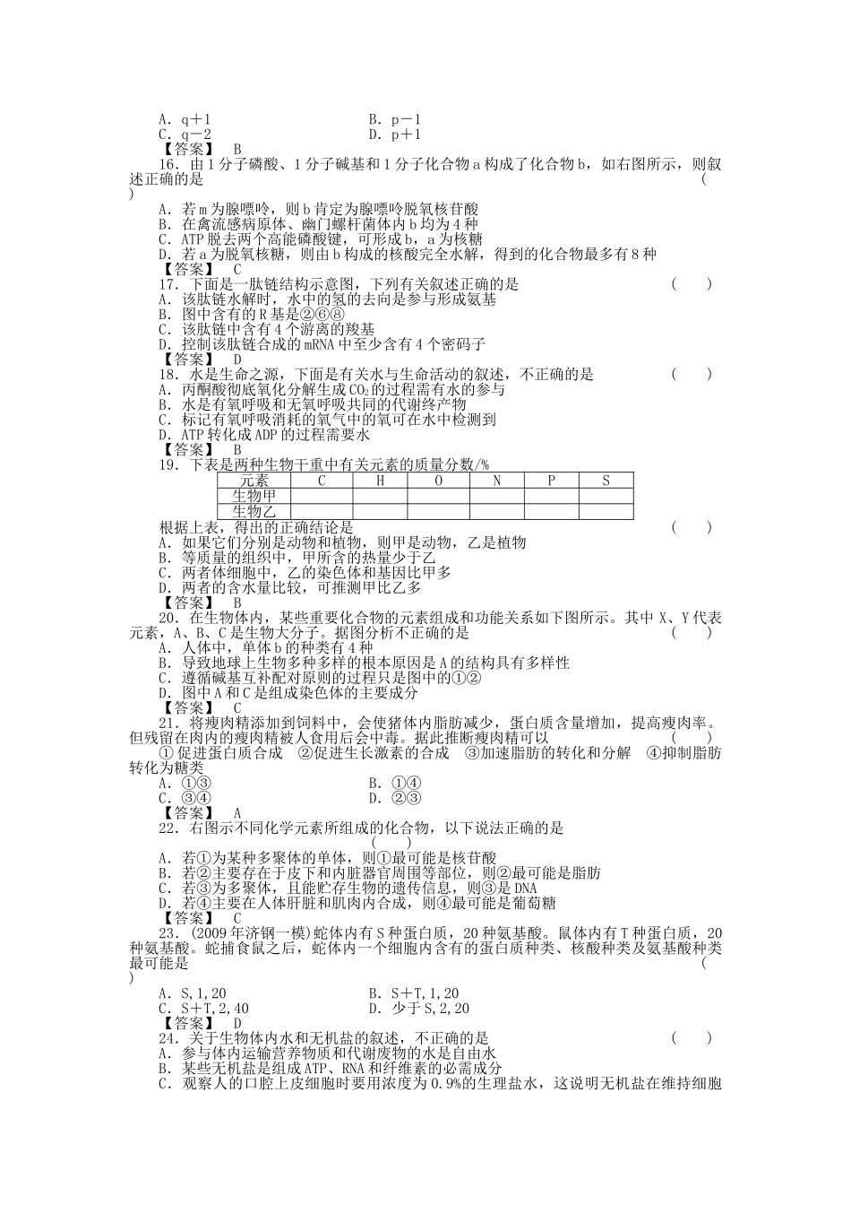 《金版新学案》2011高三生物一轮 第一章 单元综合测试 必修1 _第3页