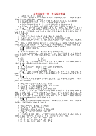 《金版新学案》2011高三生物一轮 第一章 单元综合测试 必修1 