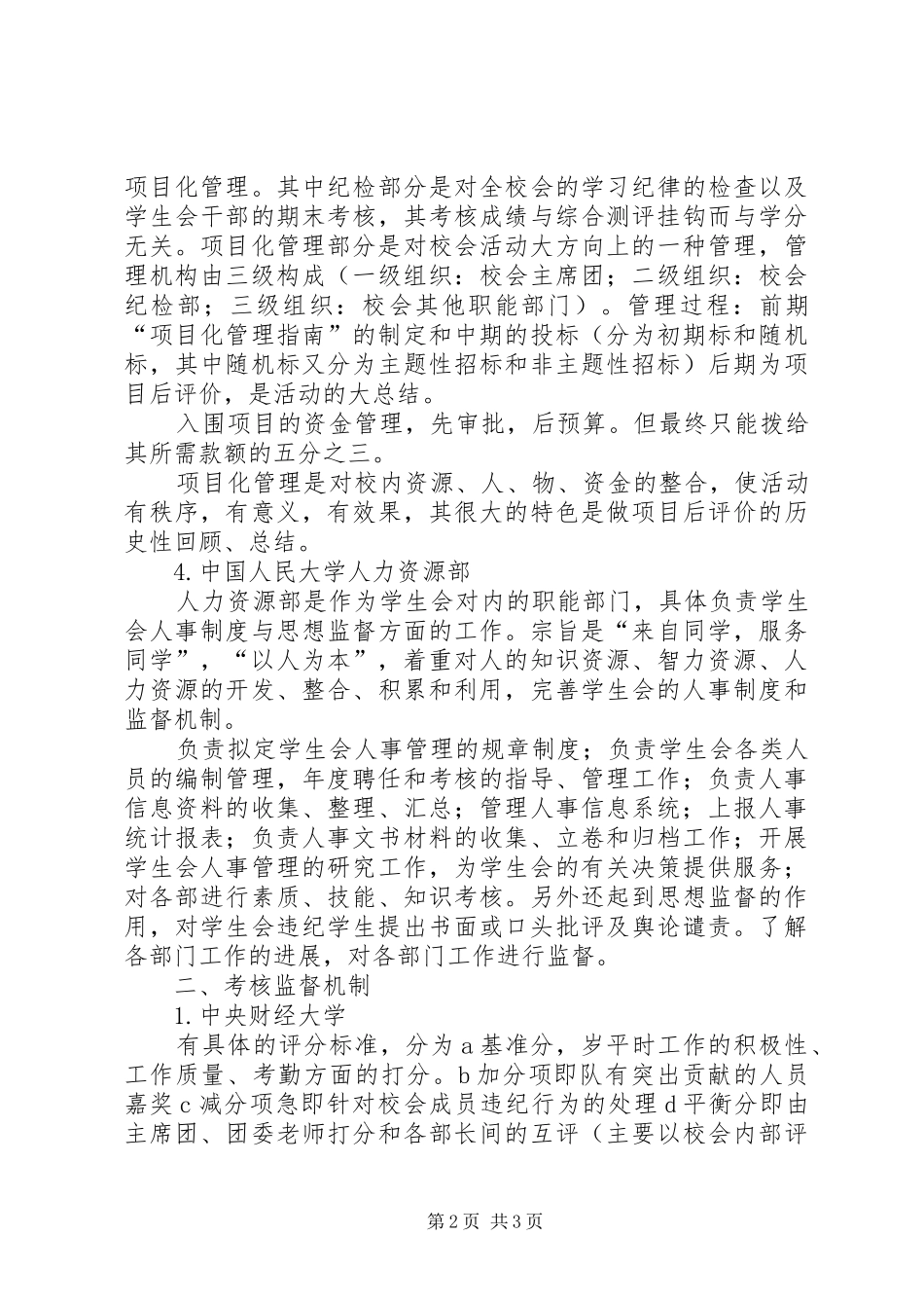 高校调研报告体制篇 _第2页