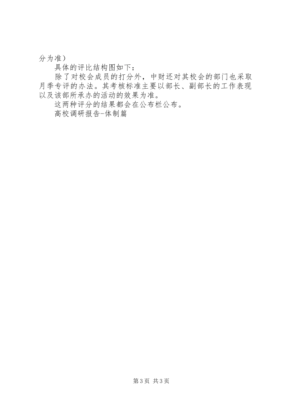 高校调研报告体制篇 _第3页