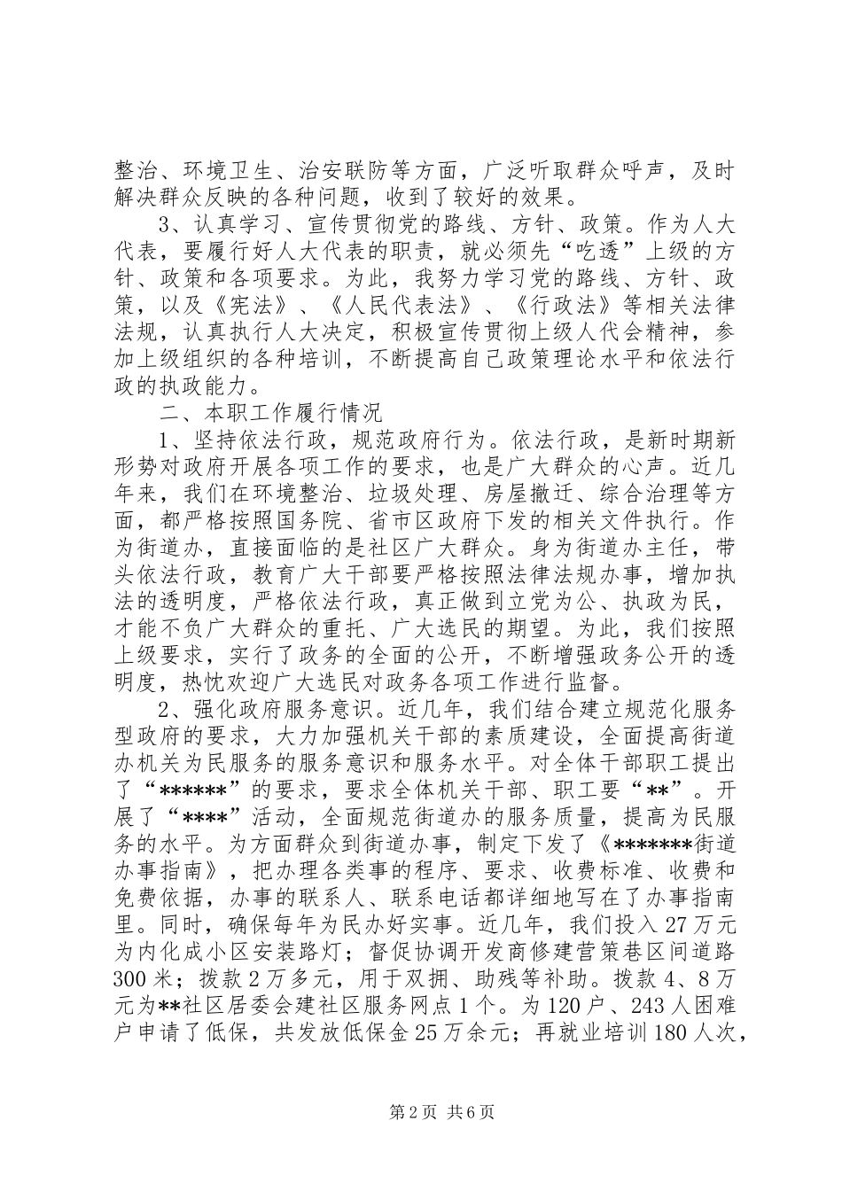认真履行人大代表职责要求，加快辖区经济发展  (2)_第2页