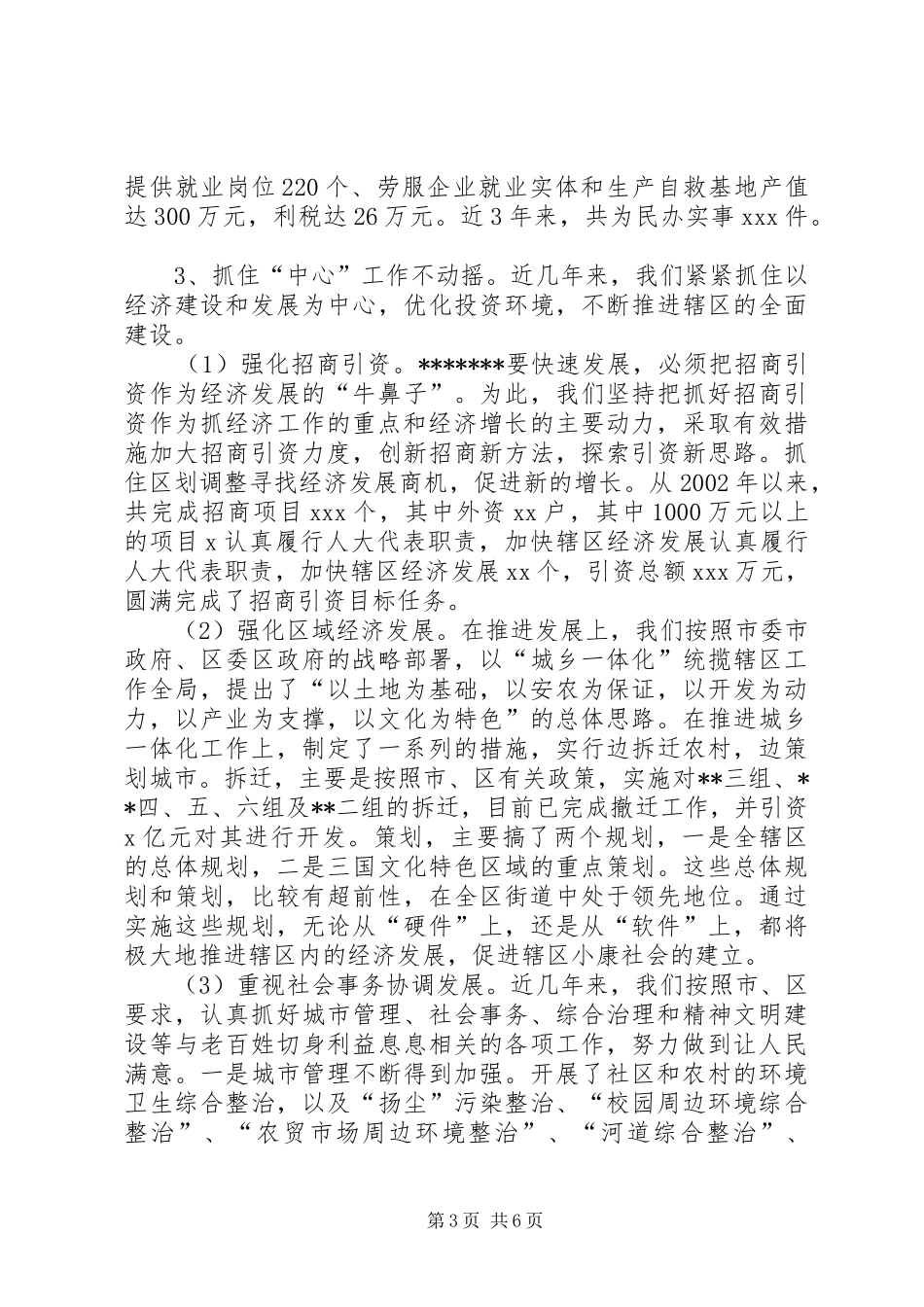 认真履行人大代表职责要求，加快辖区经济发展  (2)_第3页