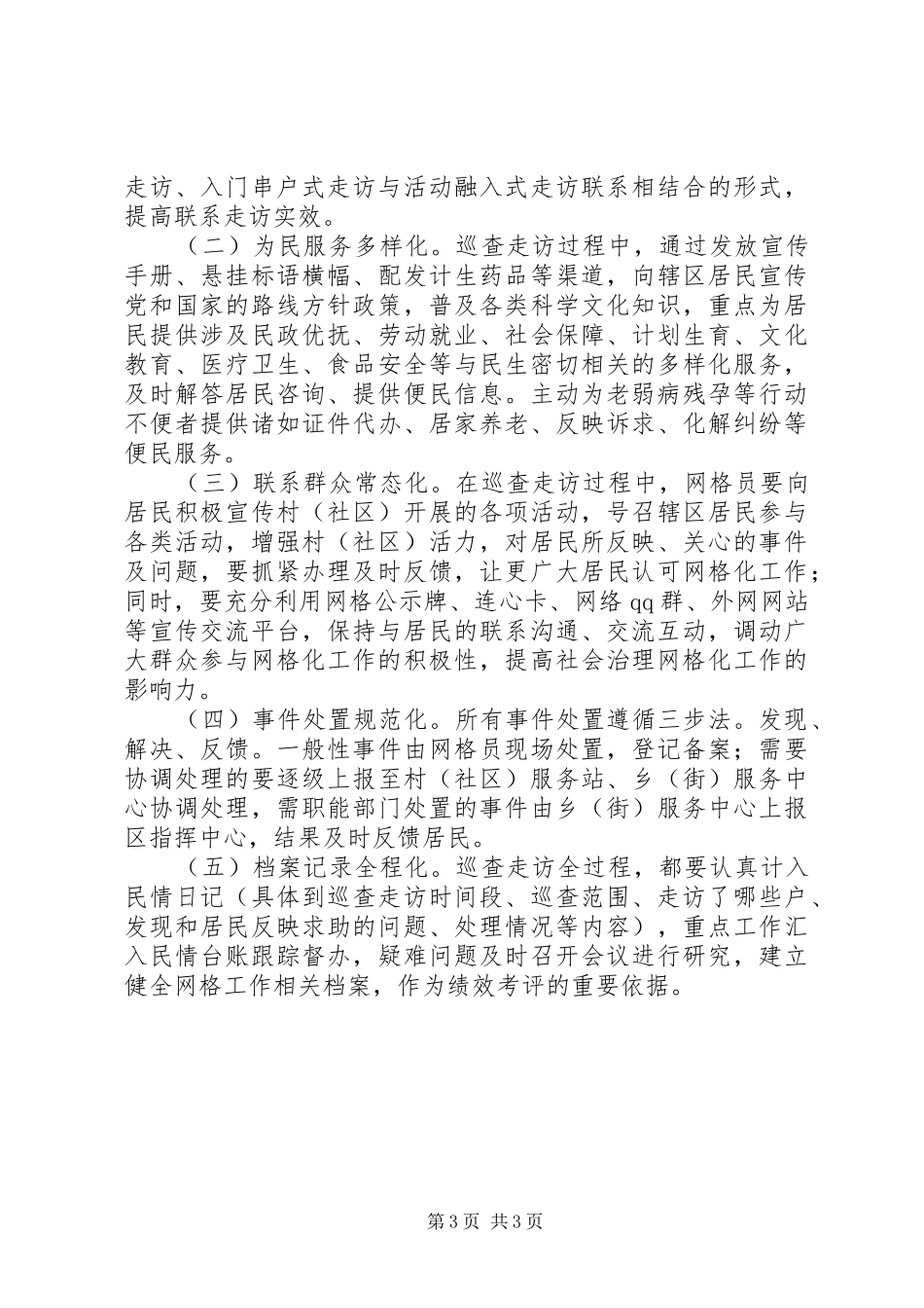 网格员巡查走访规章制度_第3页