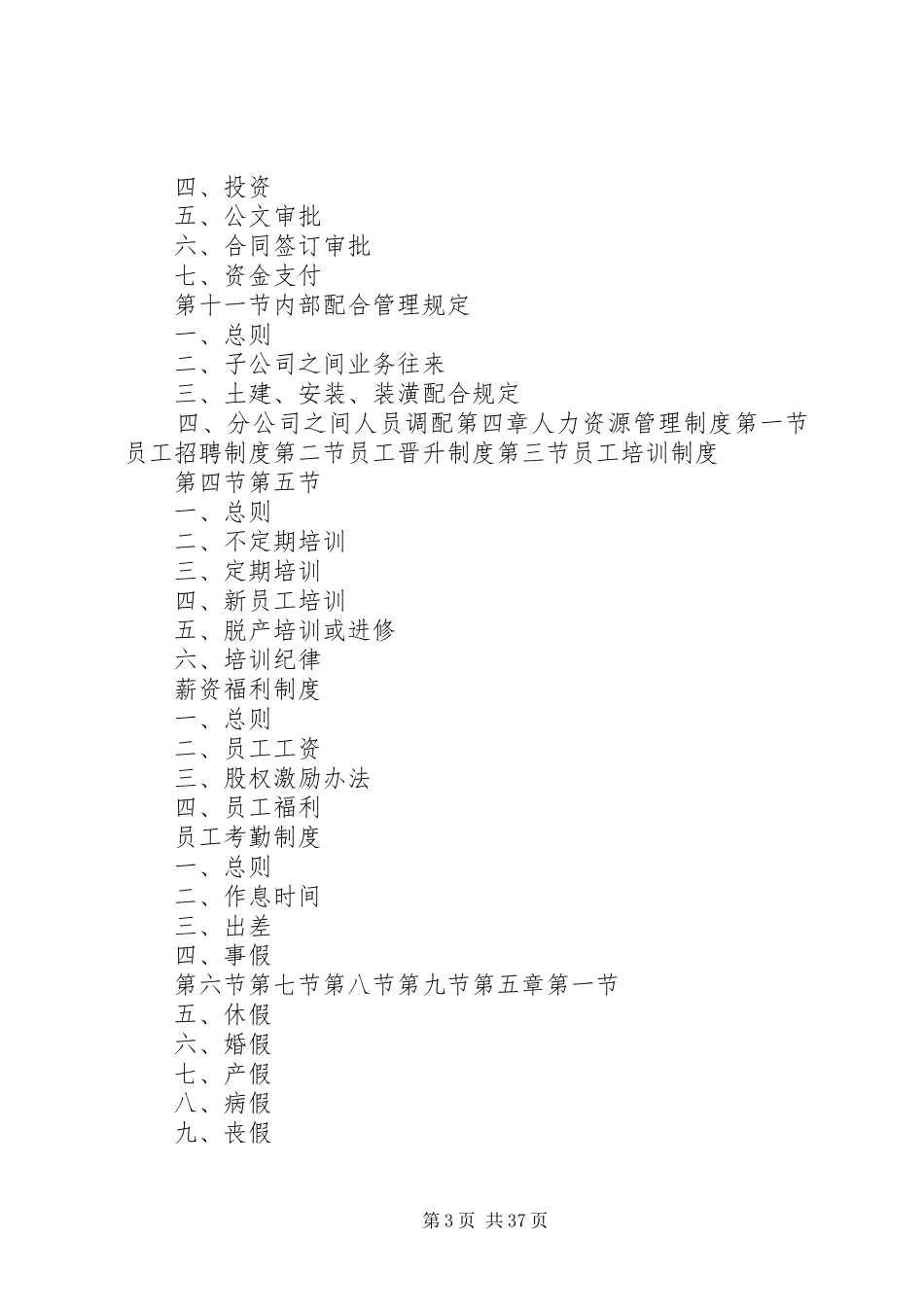 《工程公司管理规章制度大全》_第3页