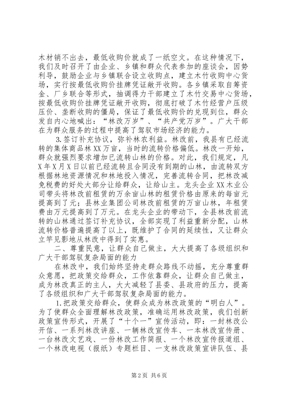 林业产权规章制度改革先进经验 _第2页