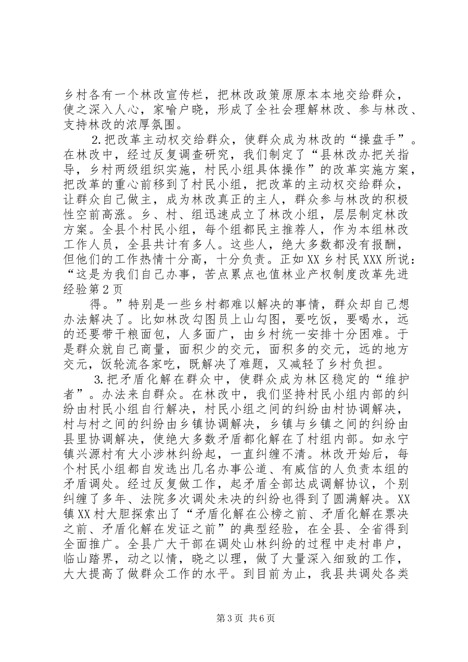 林业产权规章制度改革先进经验 _第3页
