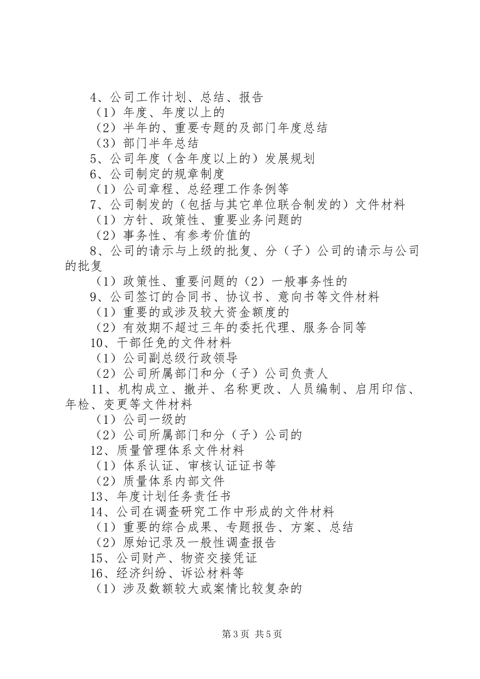 公司文书档案归档规章制度_第3页