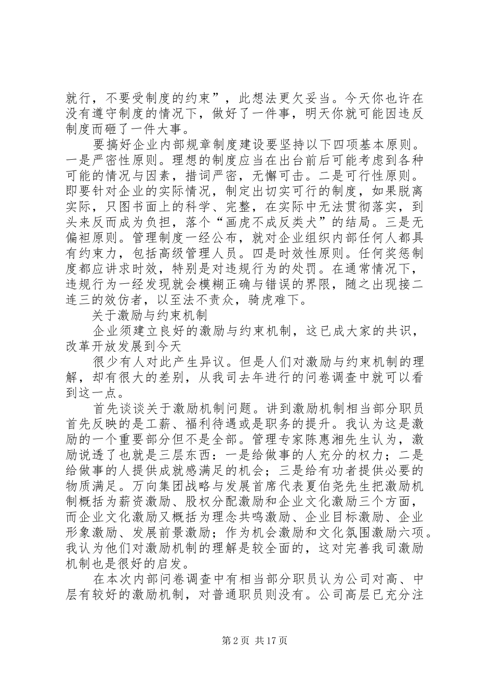 关于企业内部管理规章制度建设的问题_第2页